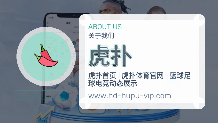 虎扑